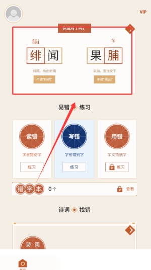 错别字纠错