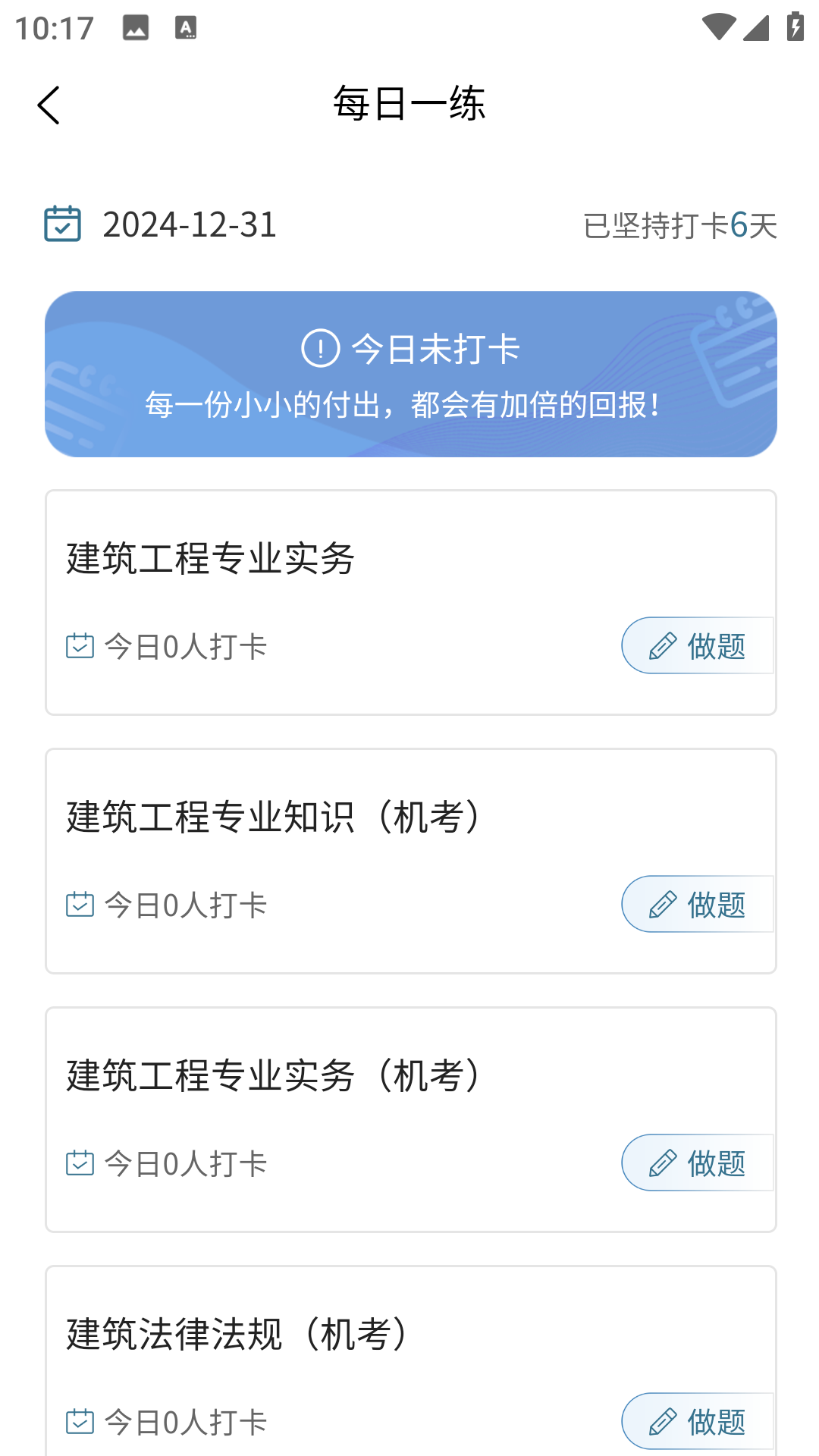 湖南土建职称考试题库安卓版截图0
