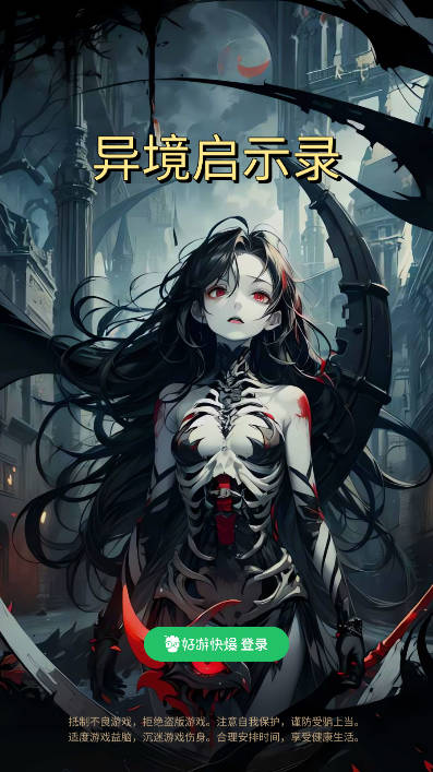 异境启示录游戏免广告版