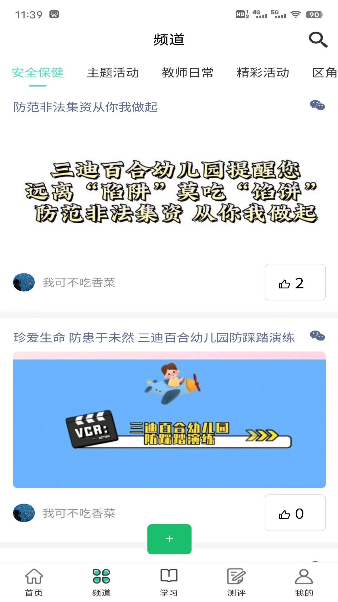 全美幼师截图1