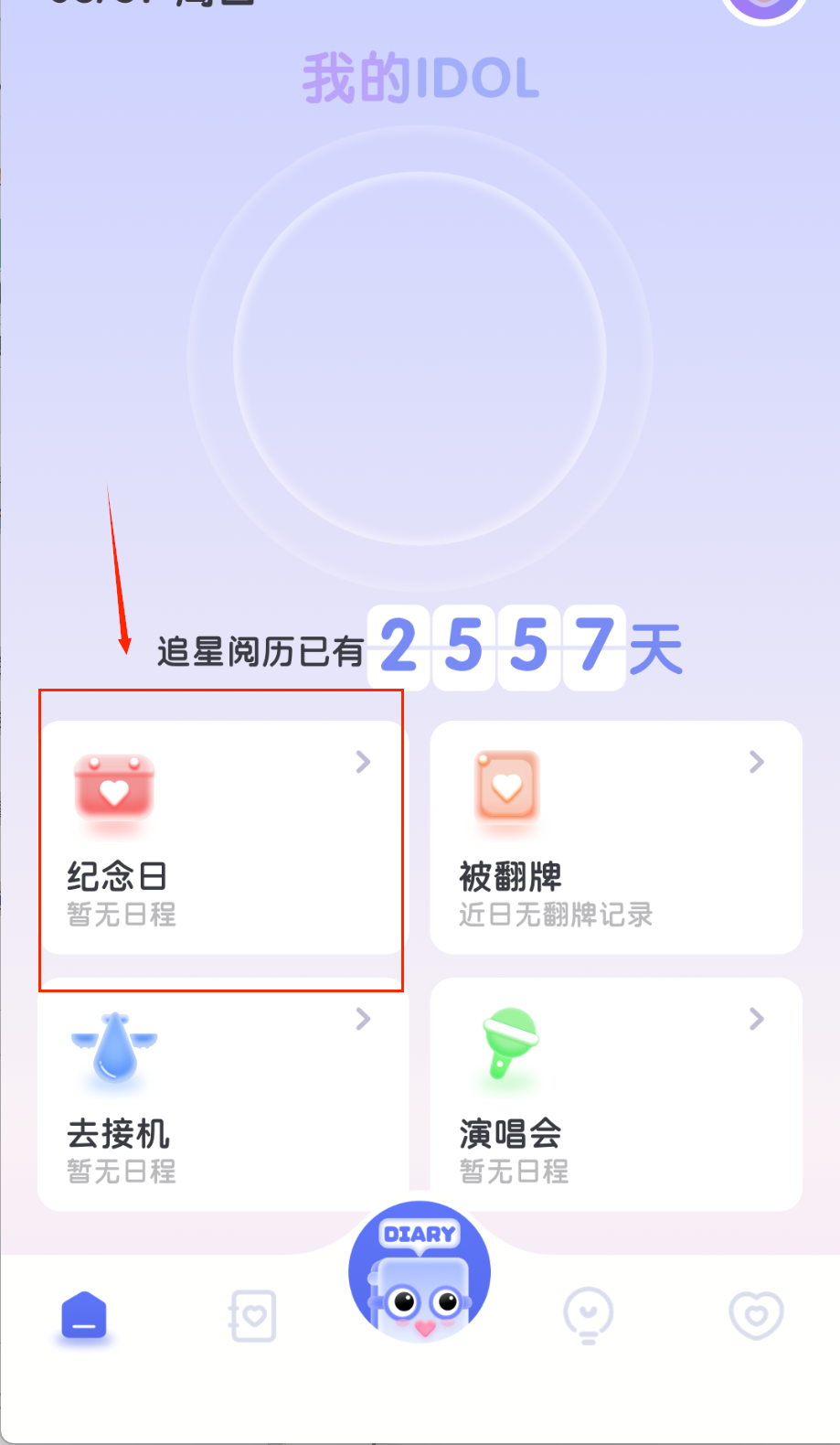 17岁纪念日
