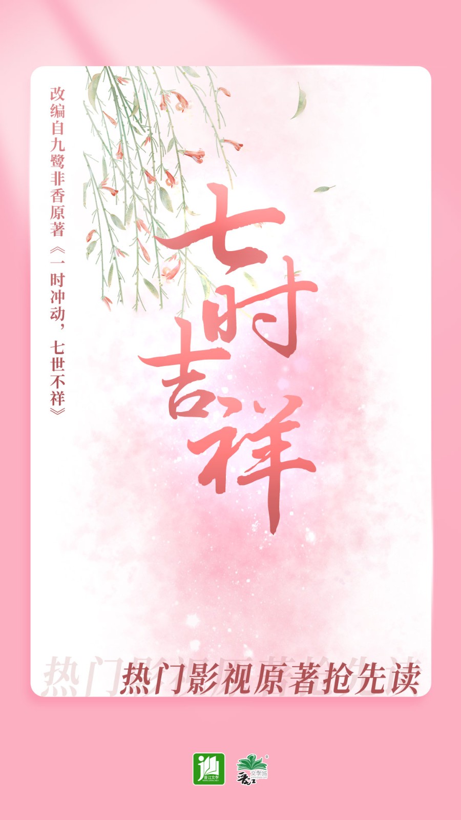 晋江小说阅读免费手机截图2