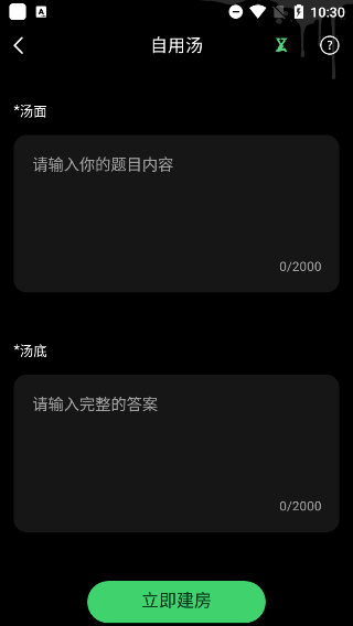 海龟汤中文版