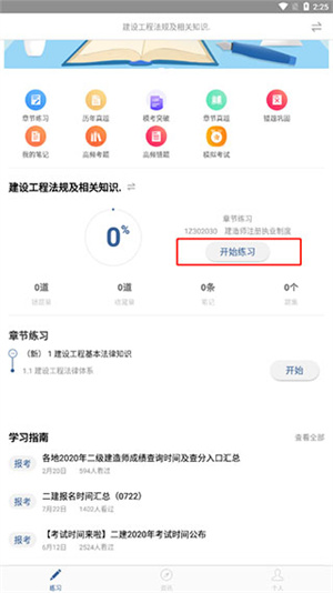 建造师练题狗 免费