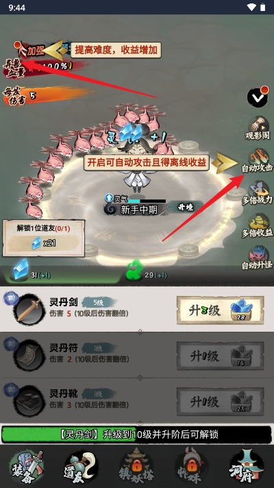 少年仙路客户端