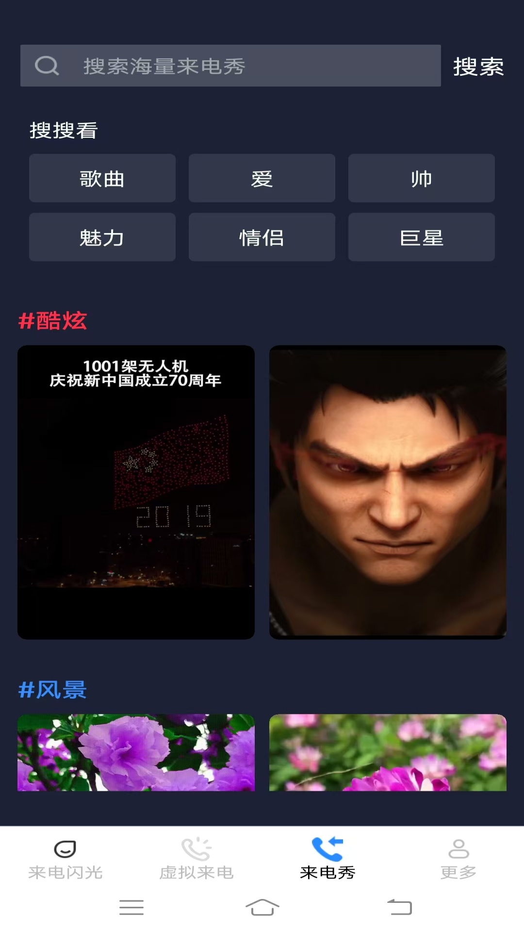 甜美来电软件截图0