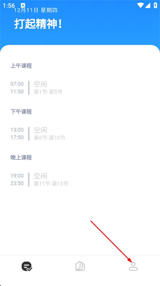 小爱课程表