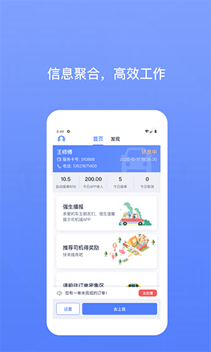 62580网约车版截图0