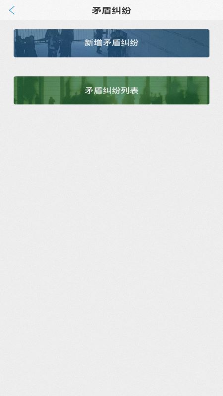 光谷网格通截图1