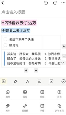 指尖笔记手机版