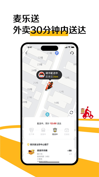 麦当劳安卓版截图0