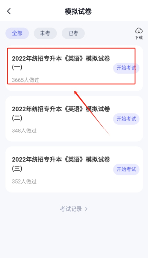 统招专升本聚题库