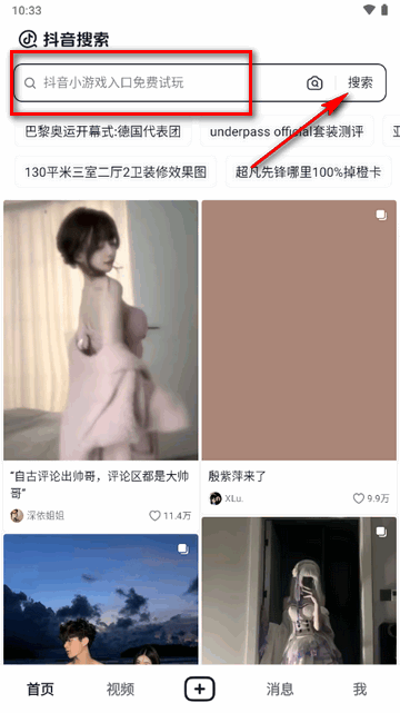 抖音搜索 免费