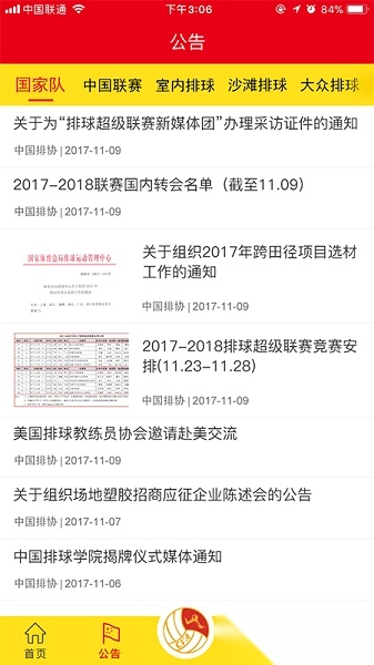 中国排球协会手机版截图0