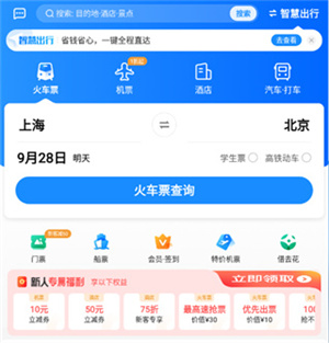 智行机票
