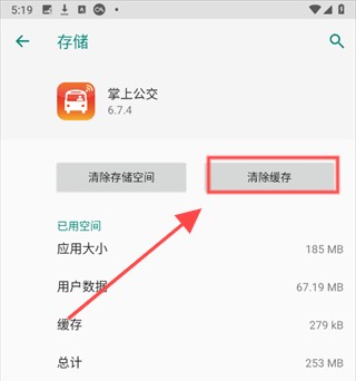 掌上公交安卓版