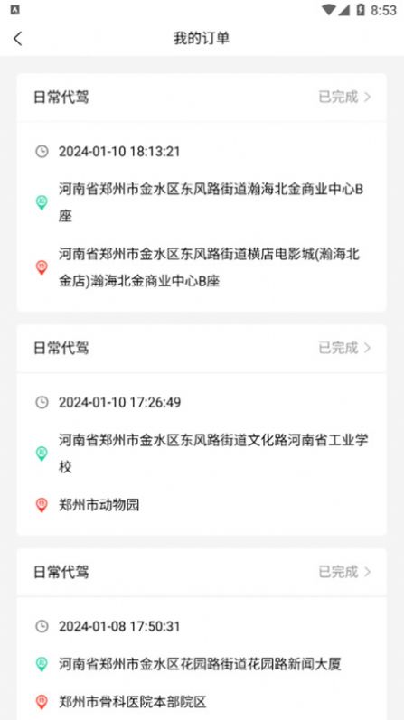 慧民代驾平台截图2