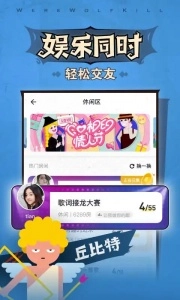 口袋狼人杀安卓版截图4