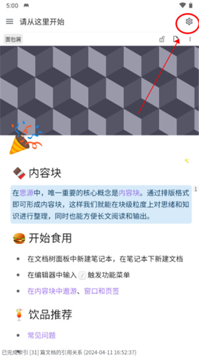 思源笔记2025最新版