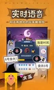 口袋狼人杀安卓版截图2