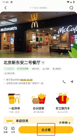 麦当劳安卓版