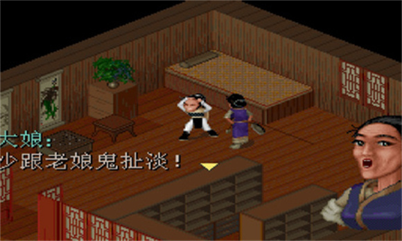 仙剑奇侠传98柔情版截图2
