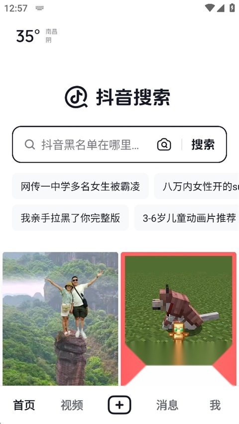 抖音搜索 免费