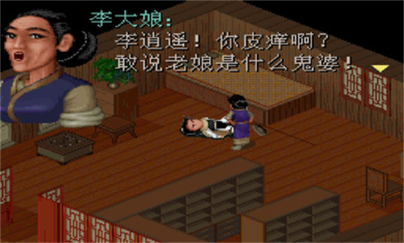 仙剑奇侠传98柔情版截图1