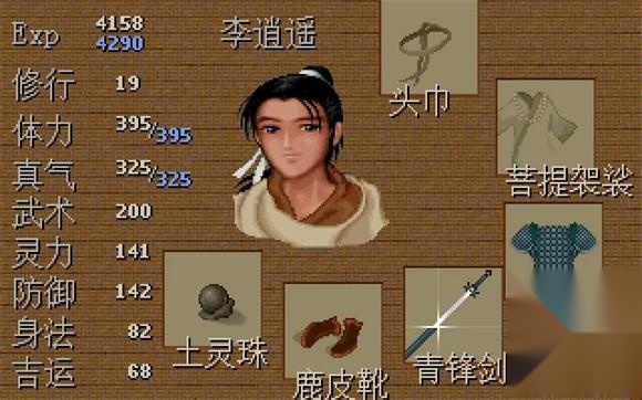 仙剑奇侠传98柔情版