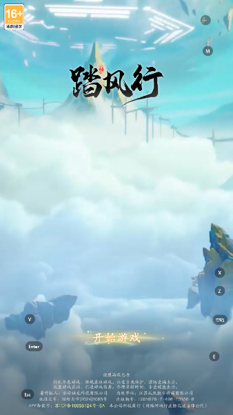 踏风行升级版截图1
