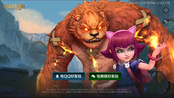 英雄联盟