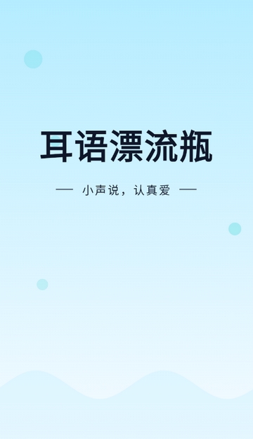 耳语漂流瓶2026新版