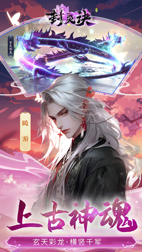 封灵诀