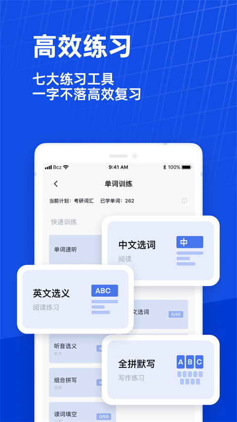 百词斩最新版截图2