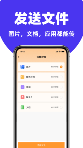手机克隆换机互传截图0