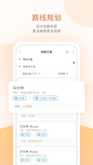 掌上公交安卓版截图2