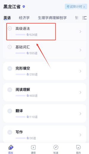 统招专升本聚题库