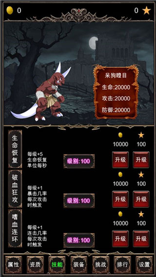 魔王修仙传游戏手机正版截图0