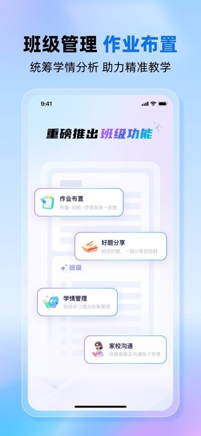 九章爱学老师版截图2