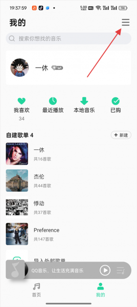 qq音乐简洁版