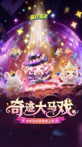 蛋仔派对快手版截图0