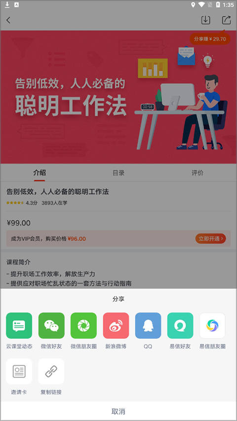 网易云课堂安卓版