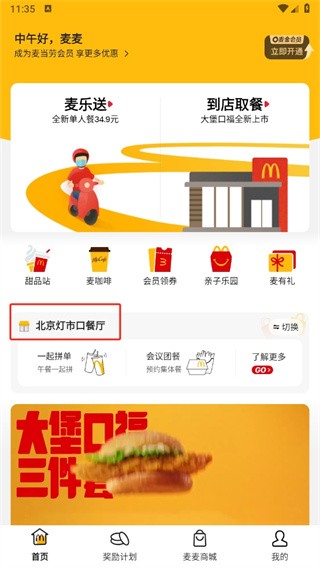 麦当劳安卓版