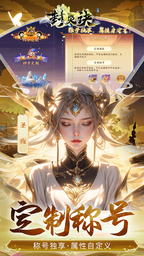 封灵诀截图1