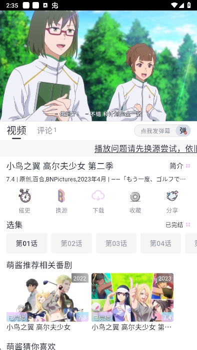 moefun动漫免费版