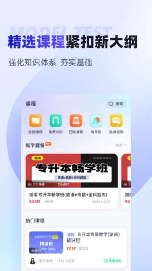 统招专升本聚题库截图2
