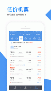 智行机票截图1