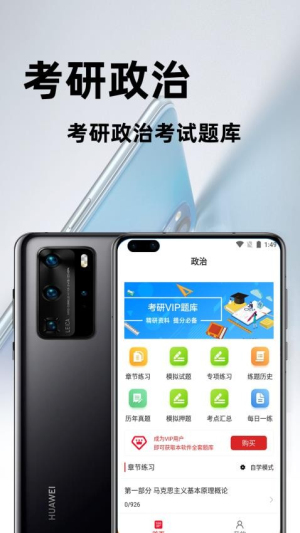 考研政治百分题库截图0
