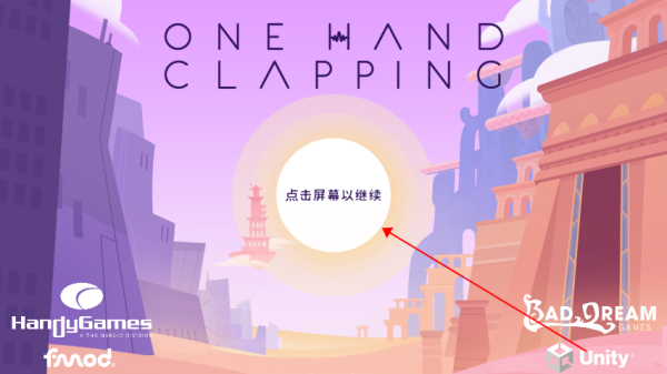 单手鼓掌正版