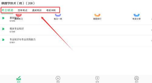 病理学技术初级师